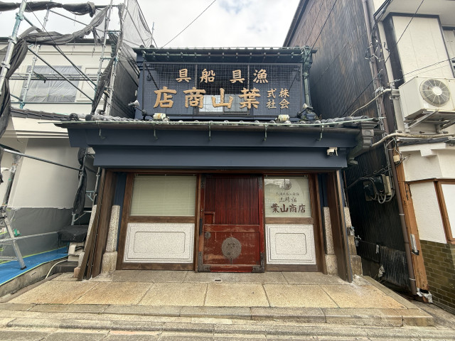 葉山商店